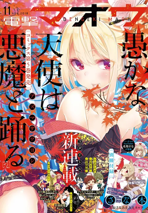 Cover of Dengeki Maoh 2018 11