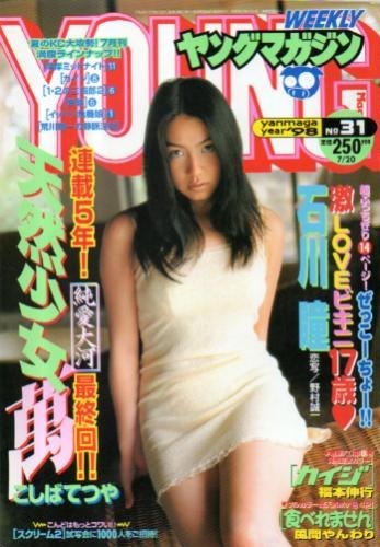 Cover of Weekly Young Magazine 1998 31