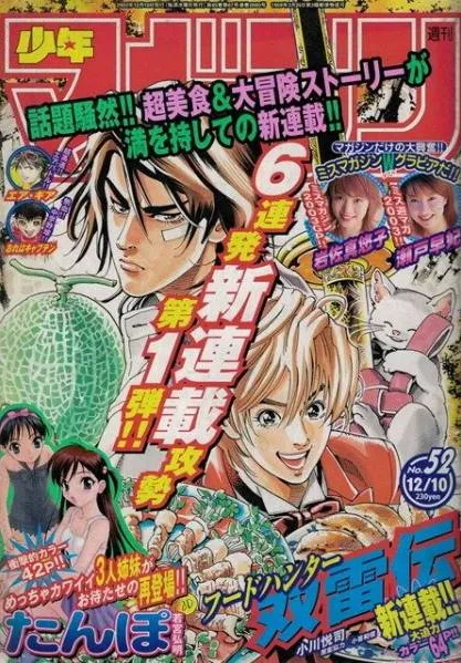 Copertina di Weekly Shōnen Magazine 2003 52
