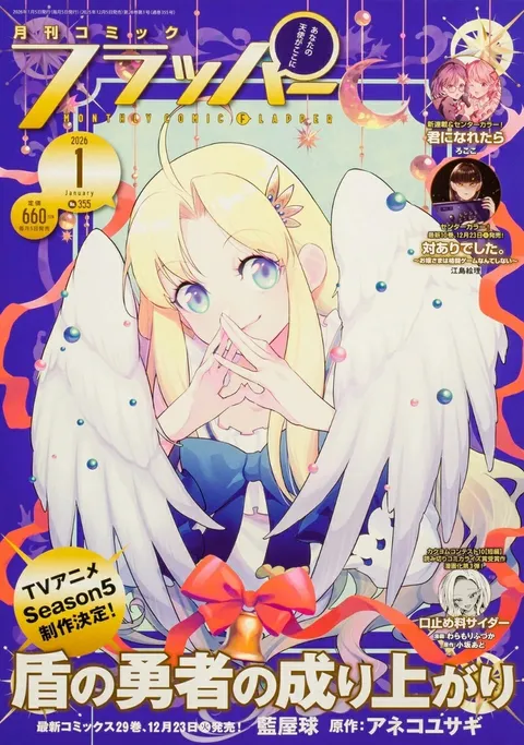 Cover of Comic Flapper 2026 1