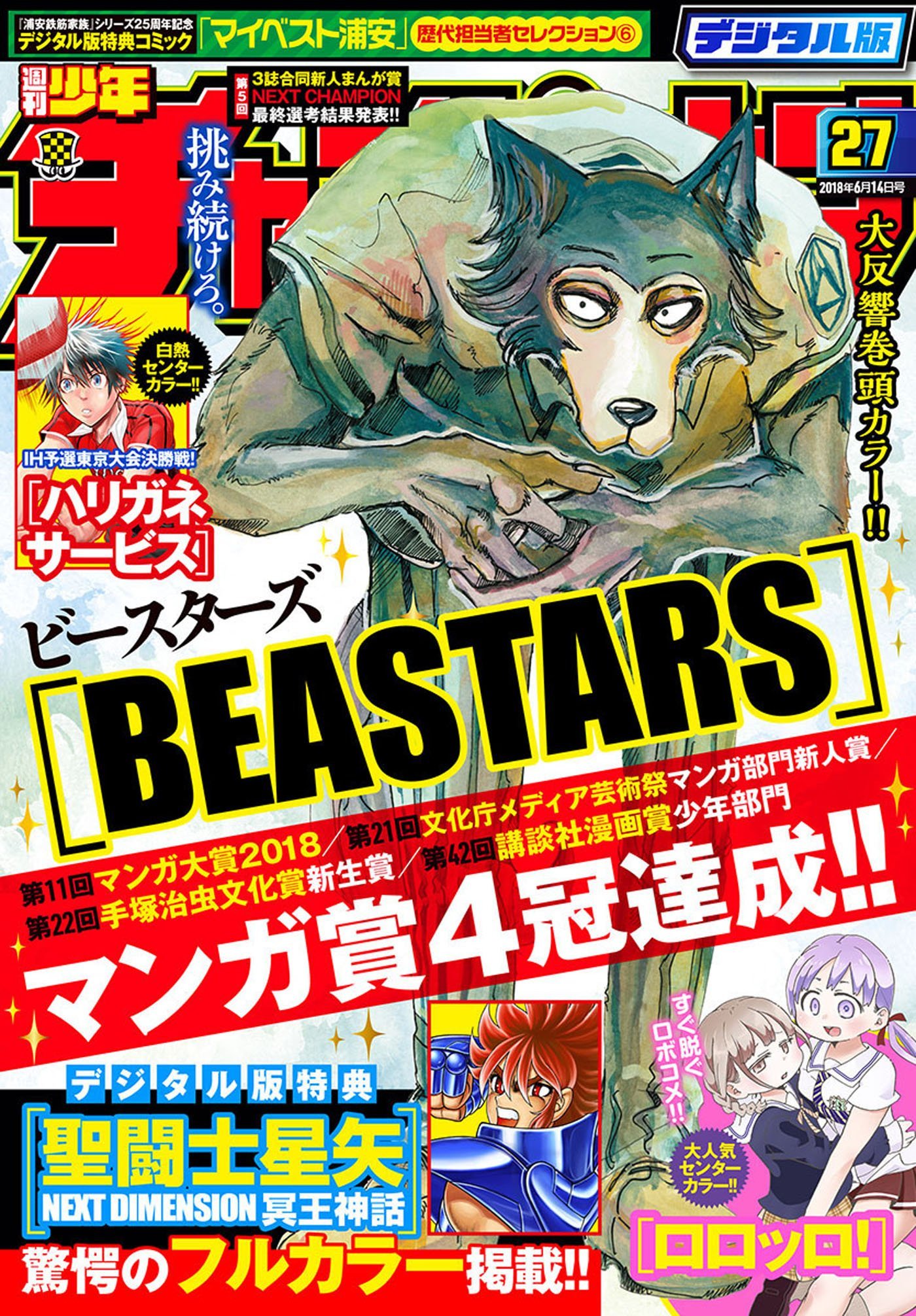 Cover von Weekly Shōnen Champion 2018 27