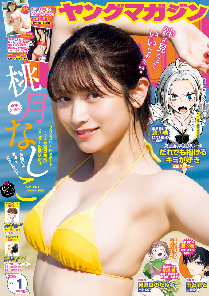 Couverture de Weekly Young Magazine 2024 1