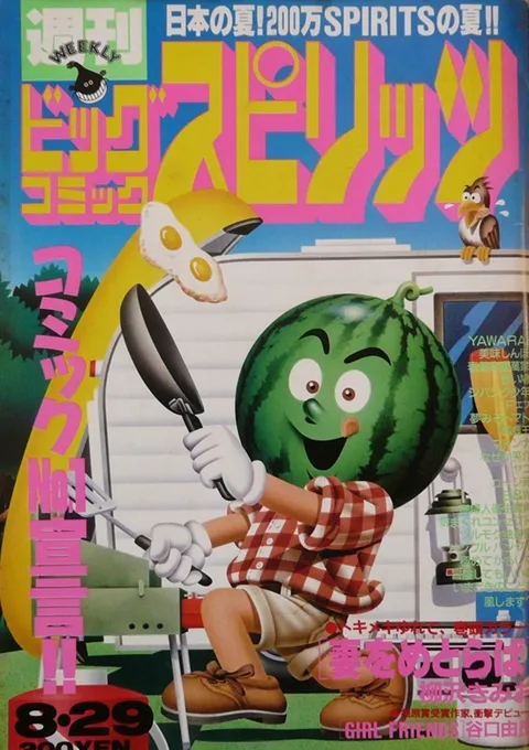 Couverture de Big Comic Spirits 1988 38