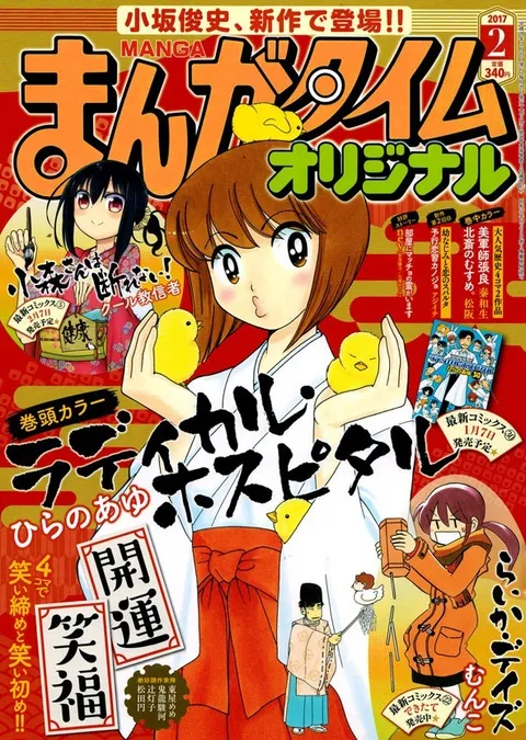 Cover of Manga Time Original 2017 2