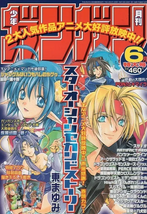 Portada de Monthly Shōnen Gangan 2001 6