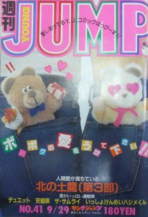 Cover of Weekly Young Jump 1983 41