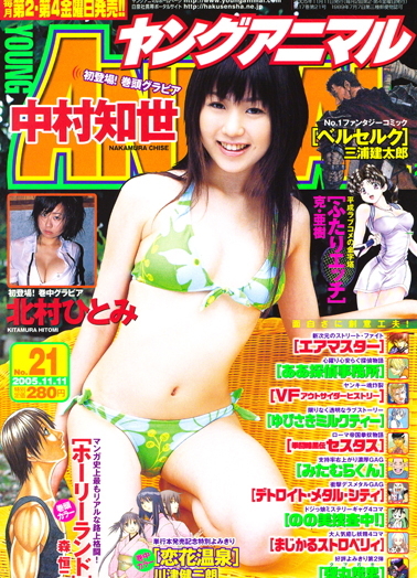 Copertina di Young Animal 2005 21