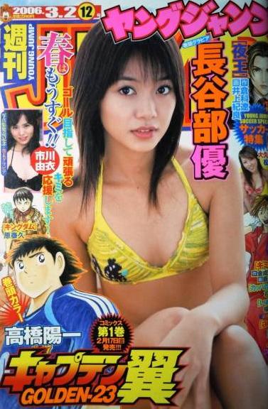 Cover von Weekly Young Jump 2006 12