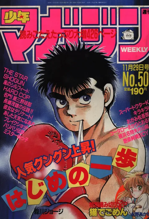 Copertina di Weekly Shōnen Magazine 1989 50