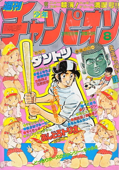 Couverture de Weekly Shōnen Champion 1982 8