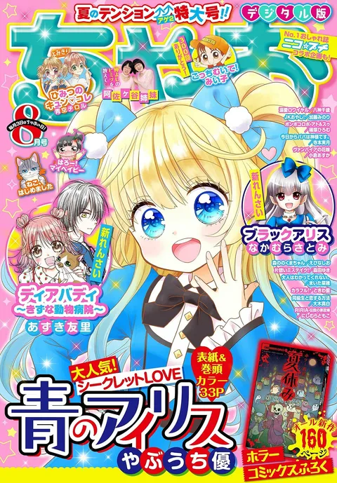 Cover von Ciao 2021 8