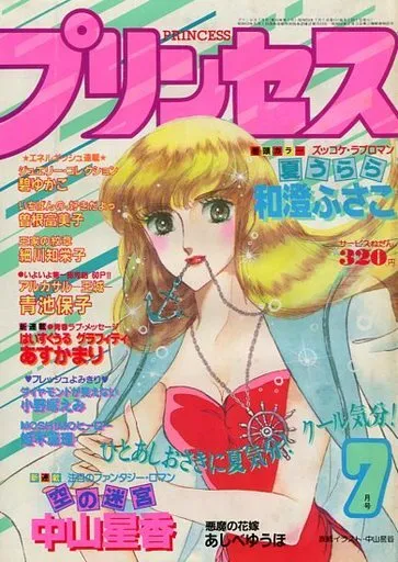 Portada de Princess 1984 7