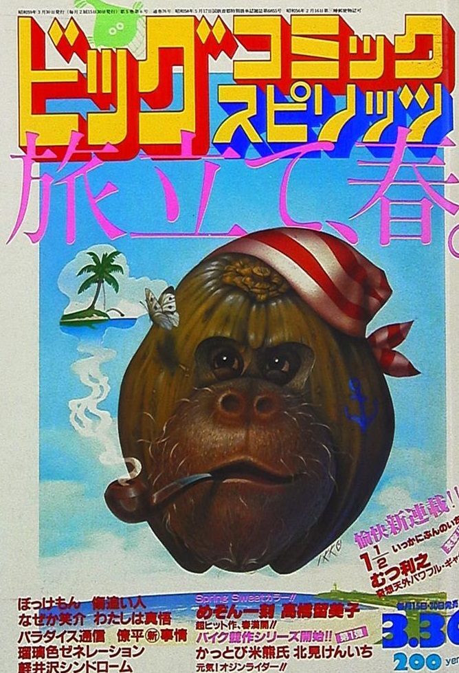 Cover of Big Comic Spirits 1984 6