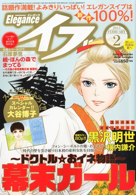 Cover von Elegance Eve 2013 2