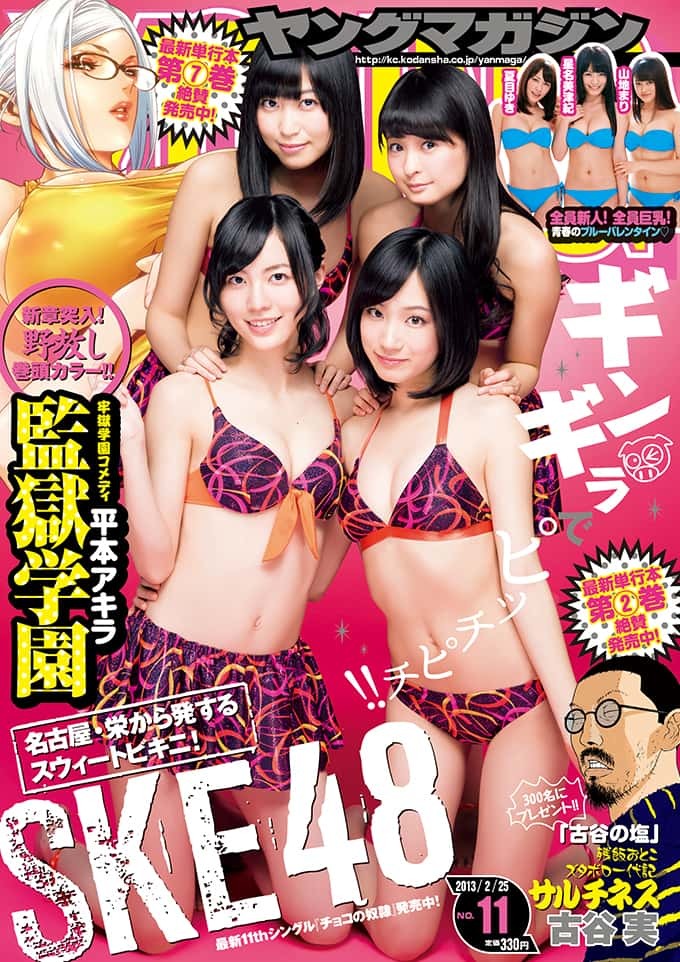 Couverture de Weekly Young Magazine 2013 11