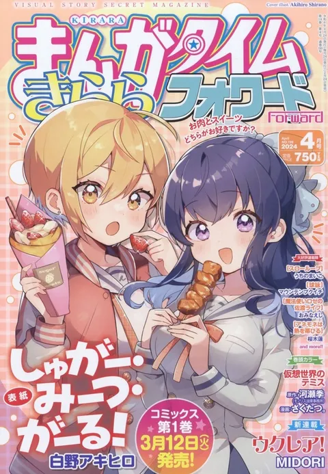 Portada de Manga Time Kirara Forward 2024 4