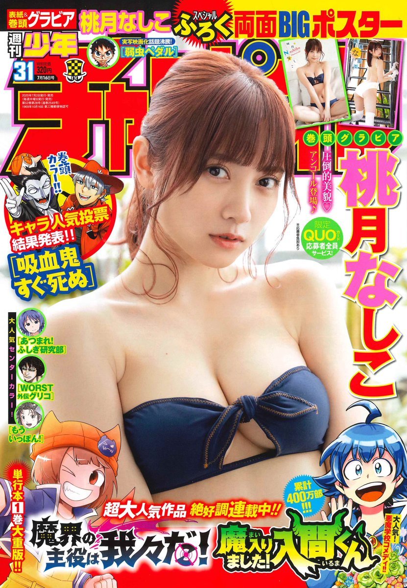 Cover of Weekly Shōnen Champion 2020 31