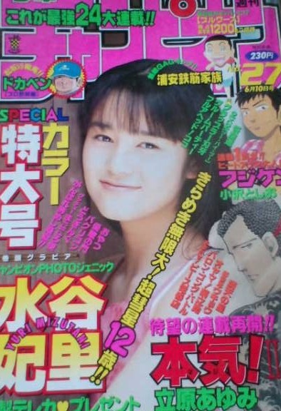 Cover von Weekly Shōnen Champion 1999 27