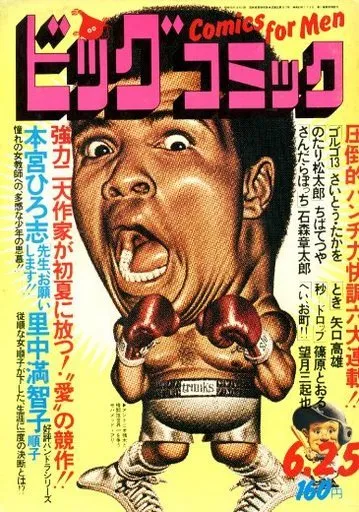 Cover of Big Comic 1976 12