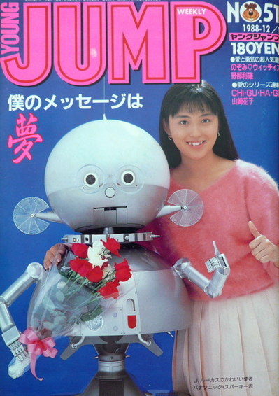 Cover of Weekly Young Jump 1988 51