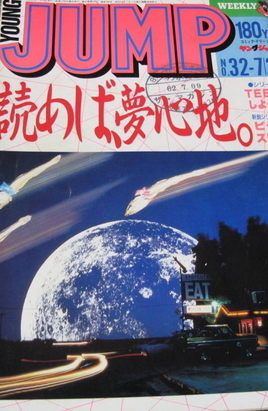 Cover of Weekly Young Jump 1987 32