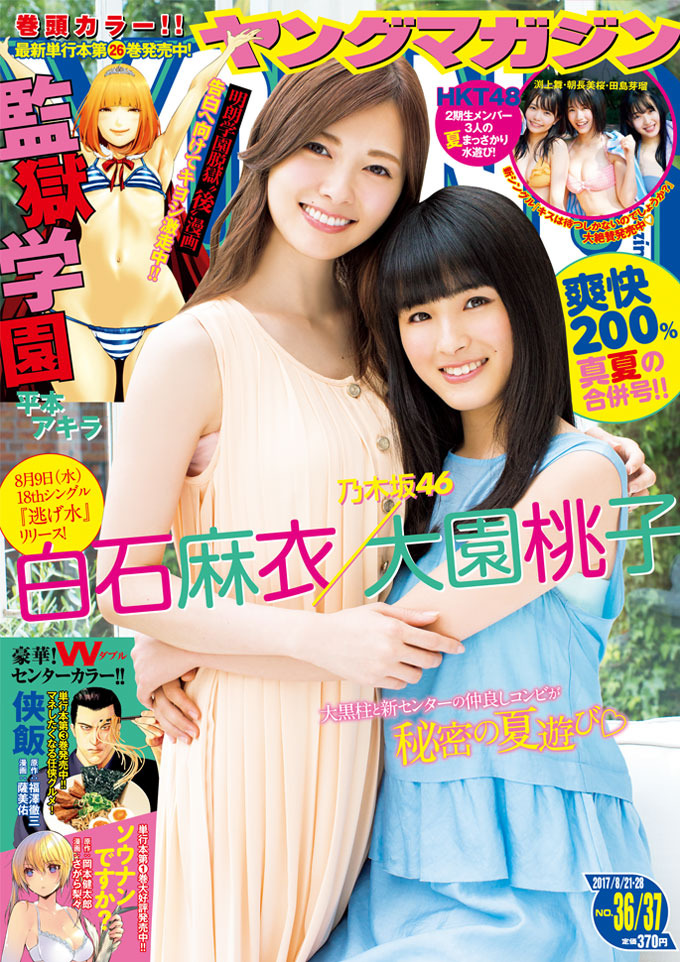 Cover of Weekly Young Magazine 2017 36-37