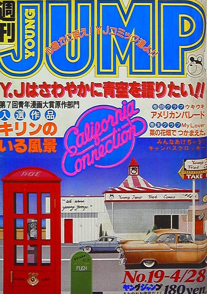 Cover von Weekly Young Jump 1983 19