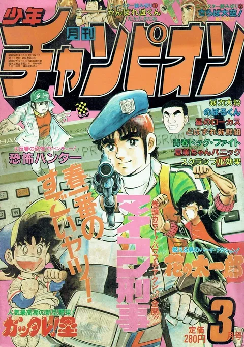 Cover von Monthly Shōnen Champion 1983 3