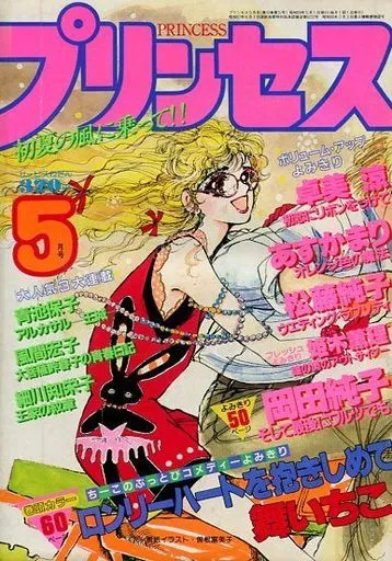 Portada de Princess 1984 5
