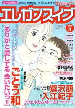 Cover of Elegance Eve 2005 3
