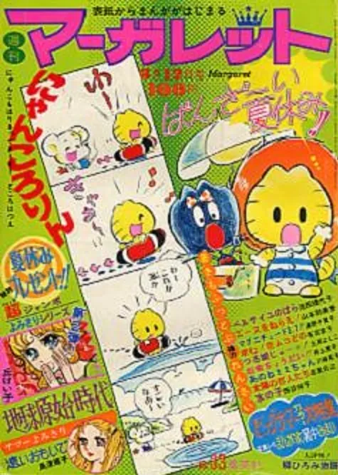 Cover of Margaret 1973 33