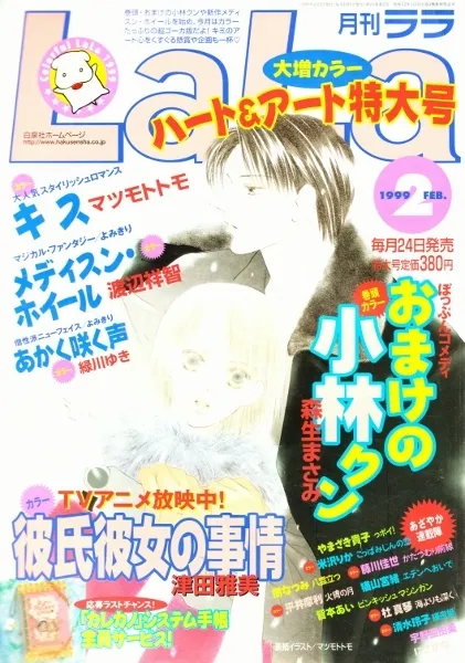 Copertina di LaLa 1999 2