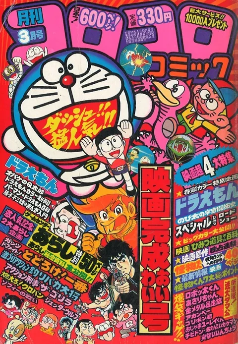 Couverture de CoroCoro Comic 1981 3