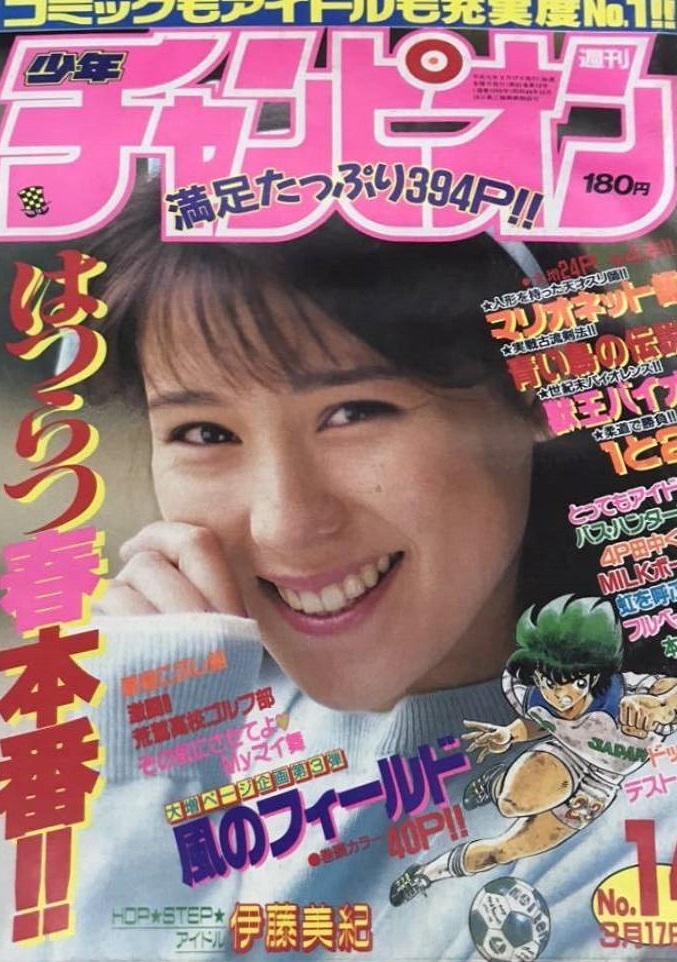 Cover of Weekly Shōnen Champion 1989 14