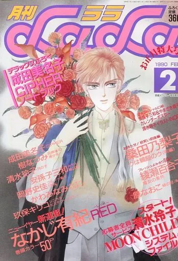 Cover von LaLa 1990 2