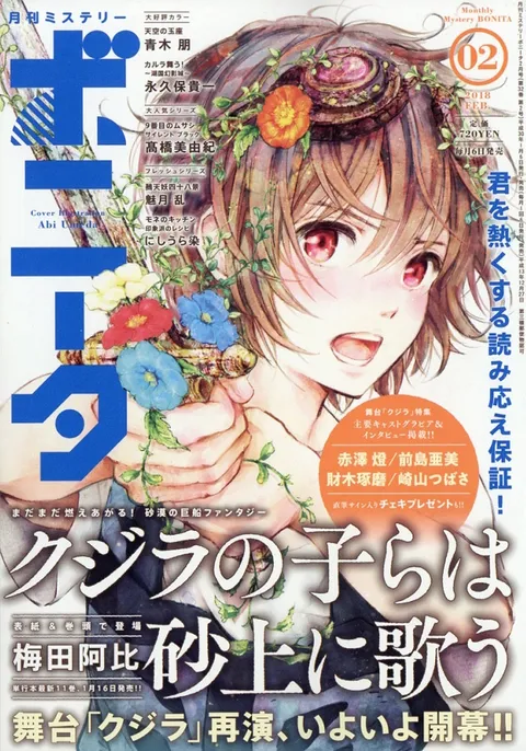 Copertina di Mystery Bonita 2018 2