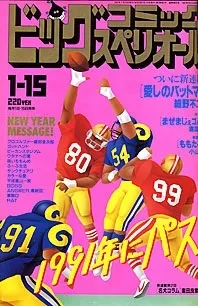Portada de Big Comic Superior 1991 2