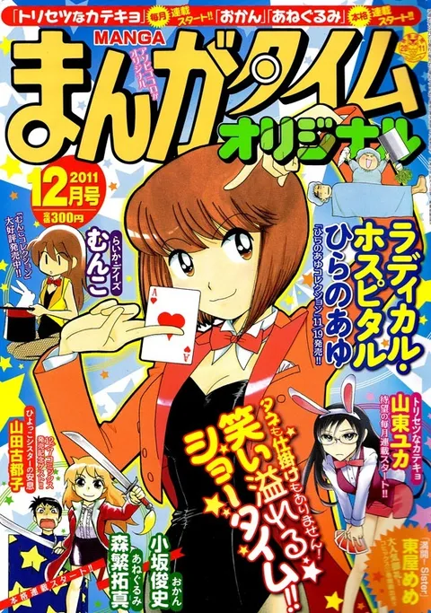 Cover of Manga Time Original 2011 12