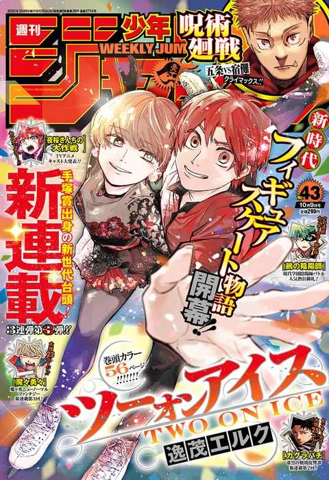 Copertina di Weekly Shōnen Jump 2023 43