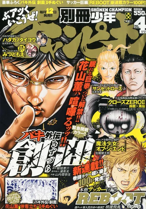 Couverture de Bessatsu Shōnen Champion 2013 4