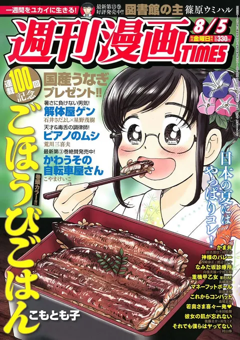 Portada de Weekly Manga Times 2016 8/5