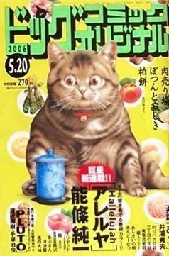 Couverture de Big Comic Original 2006 10