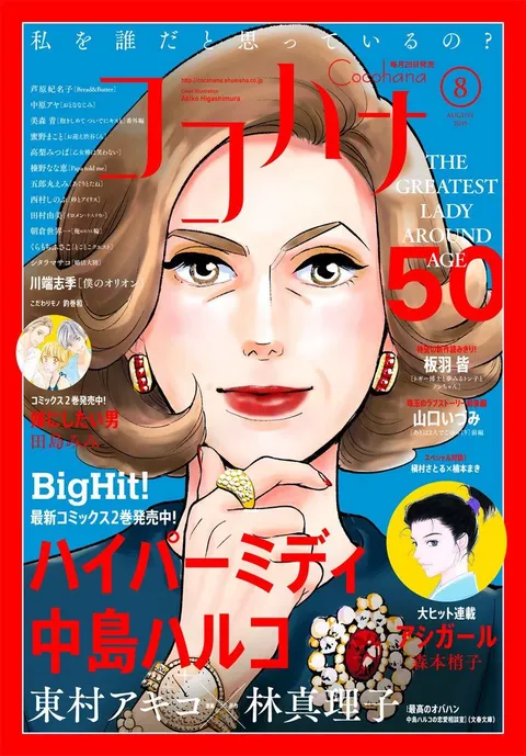 Copertina di Cocohana 2019 8