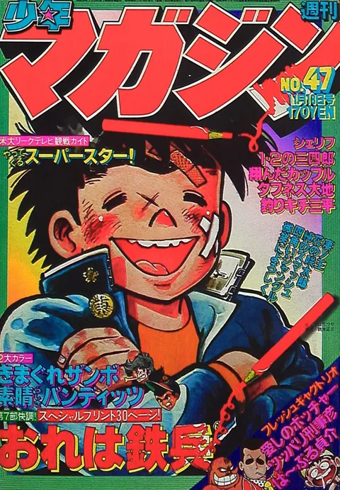 Cover of Weekly Shōnen Magazine 1979 47