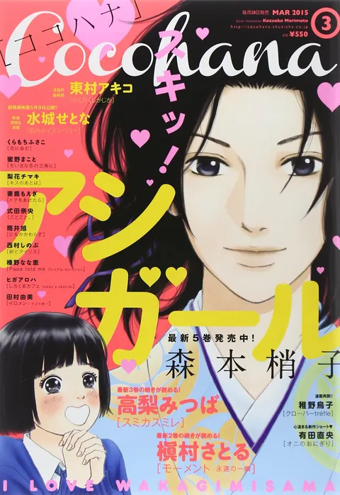 Portada de Cocohana 2015 3
