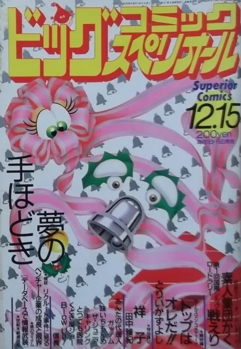 Copertina di Big Comic Superior 1988 24