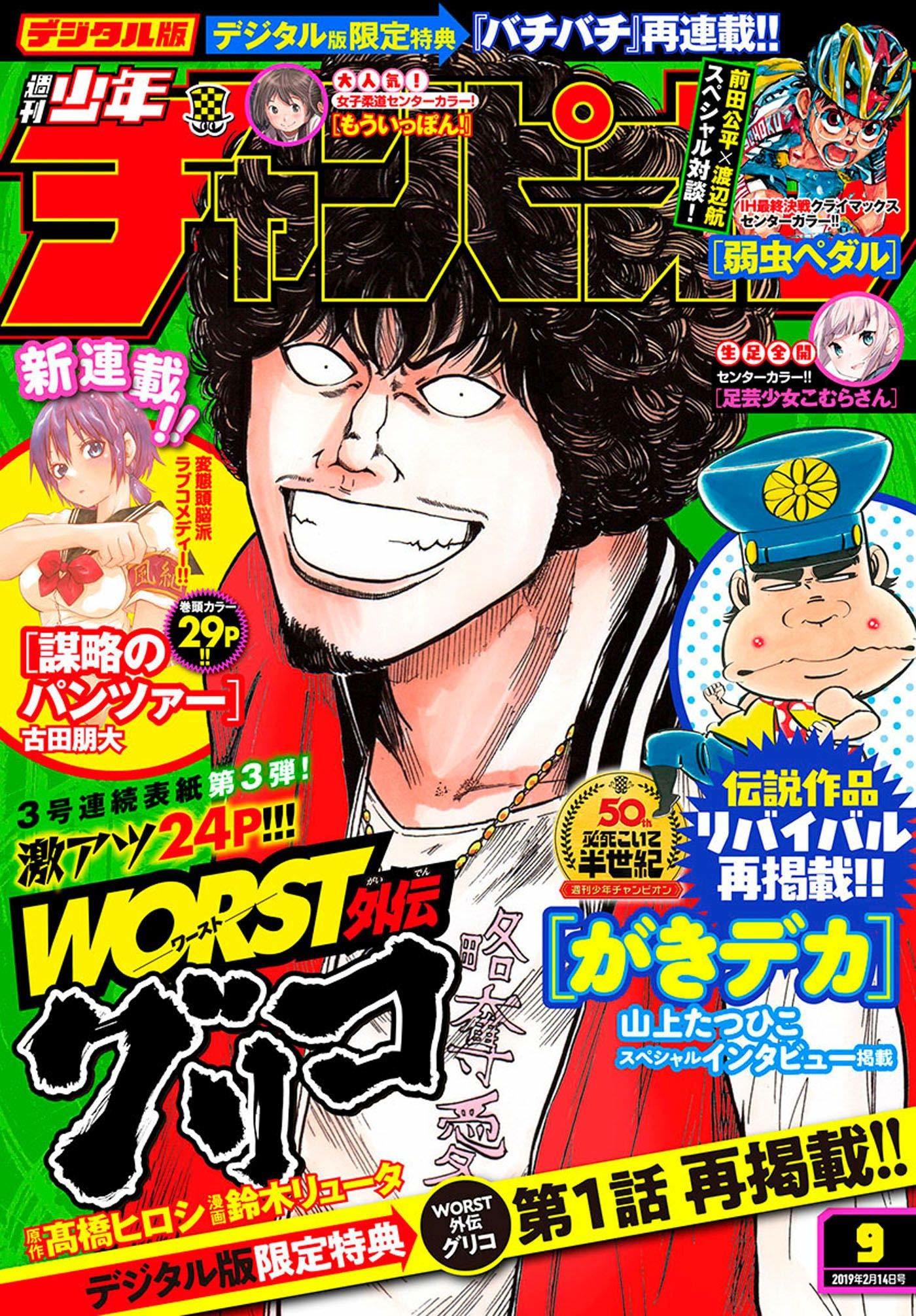 Cover von Weekly Shōnen Champion 2019 9