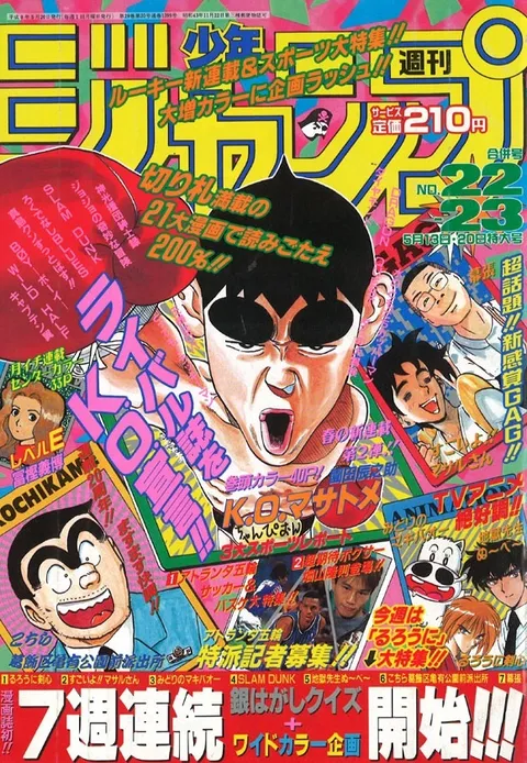 Portada de Weekly Shōnen Jump 1996 22-23