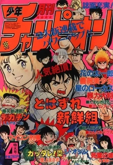 Cover von Monthly Shōnen Champion 1982 4