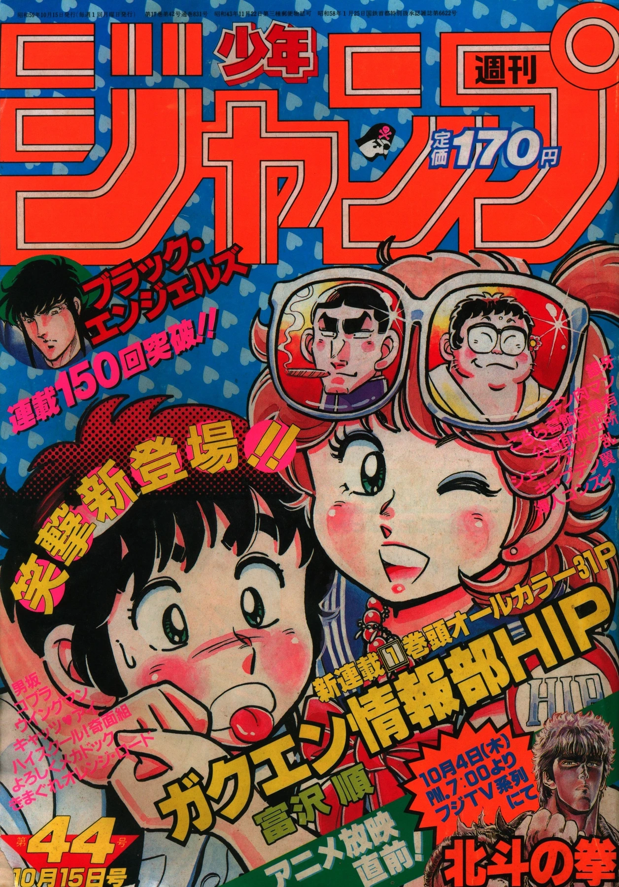 Cover of Weekly Shōnen Jump 1984 44